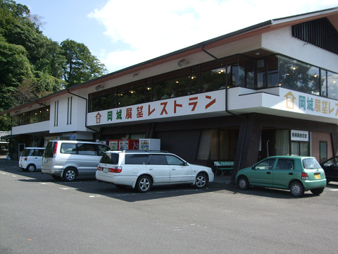 岡城会館