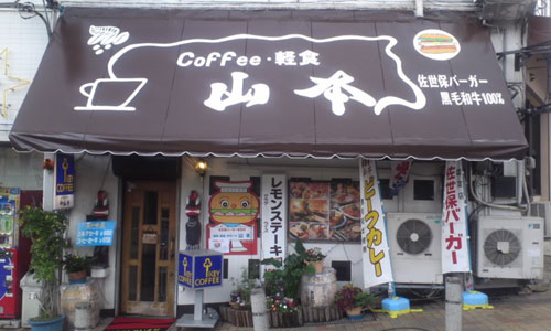 コーヒーレストラン山本