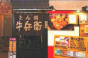 牛兵衛中央店