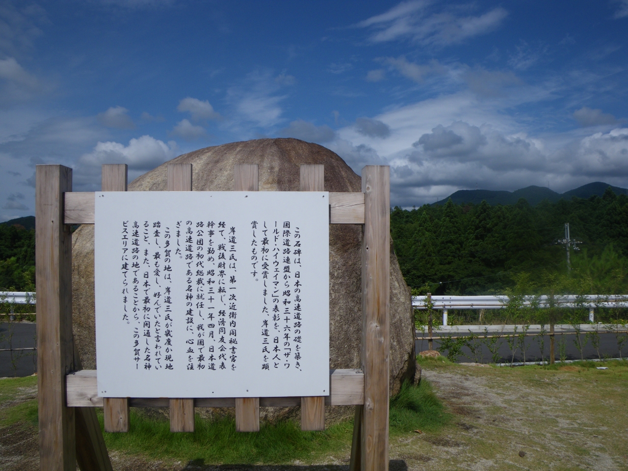 岸道三記念石碑｜Smart Access