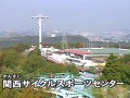 関西サイクルスポーツセンター